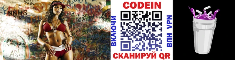 Кодеин Purple Drank Баксан