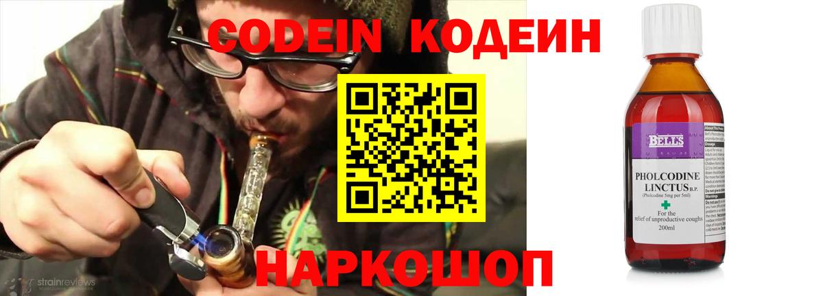 Кодеин напиток Lean (лин)  Вход с VPN  Баксан 